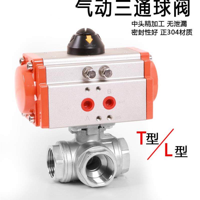 新款316不锈钢气动三通球阀快速切断阀切换阀分流阀T型L型4分包邮