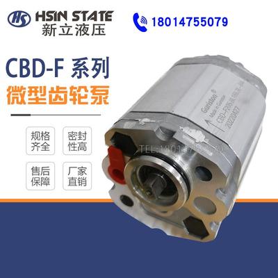 新款齿轮泵CBD-F207.8/204.8/201.3/201.6/202.1/202.7/203.2包邮