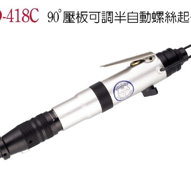 新款台湾稳汀气动工具 WD-418C 90度 压板可调半自动螺丝起子包邮