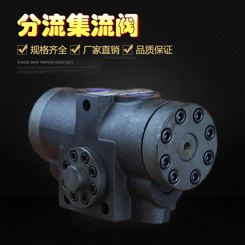 新款自调式分流集流阀3FJLZ-L40-160H 3FJLZ-L2-16H 3FJLZ-L1包邮