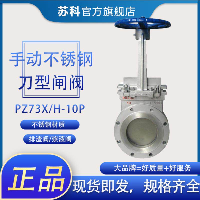 新款PZ73H-10P PZ73W-16P 304不锈钢手动刀型闸阀 刀闸阀DN50包邮