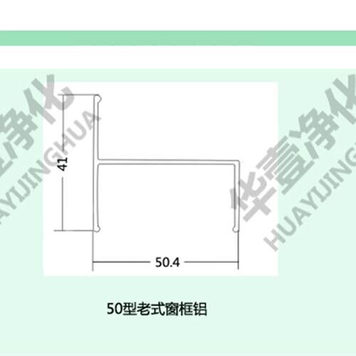 新款净化铝型材 50型老式门框铝 窗框铝 单密封门料 净化房铝包邮