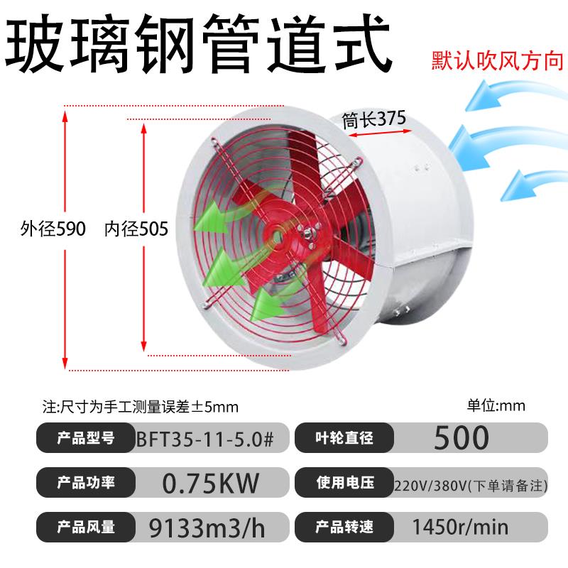 新款FBT35玻璃钢防爆防腐轴流风机BFT35工业厂用大功率防酸管包邮