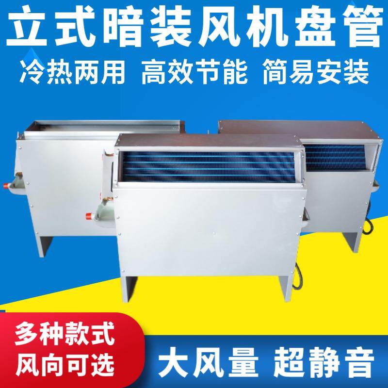 新款暗装立式风机盘管明装中央空调水冷水暖空气能煤改气井水包邮
