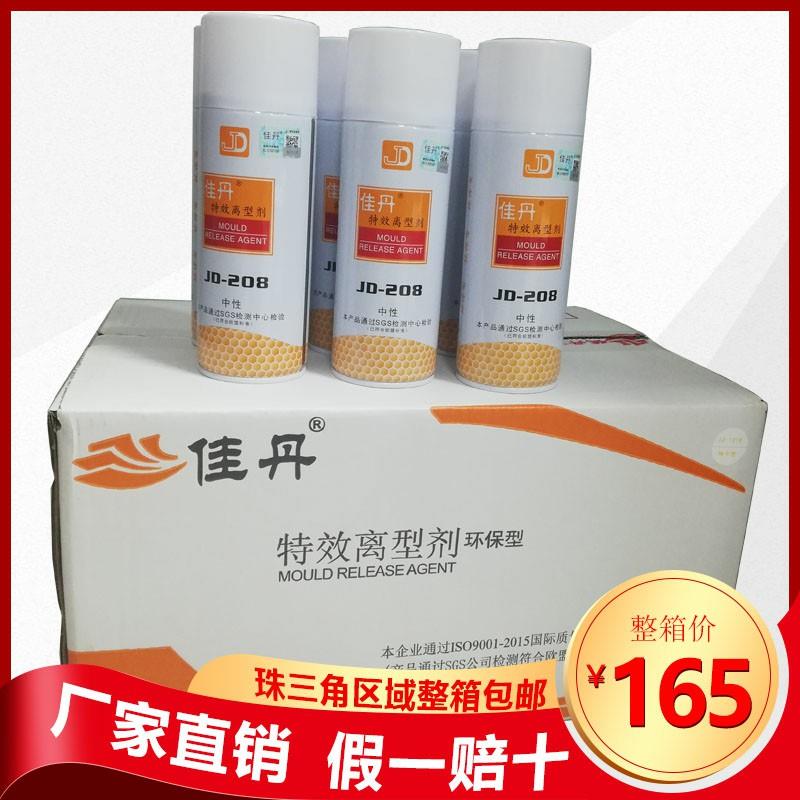新款脱模剂模具注塑干性中性油性JD-108/208/308特效离型包邮