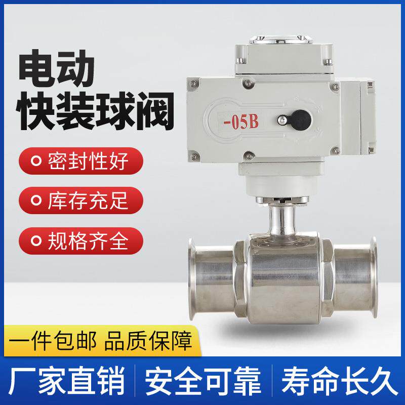 新款电动快装球阀卫生级Q981F-16P快开卡箍式不锈钢304直通式包邮