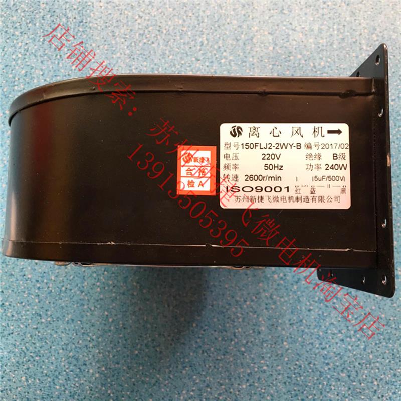 新款苏州150FLJ2-2WY-B/150FLJ3-2WY-B工频离心风机/轴包邮