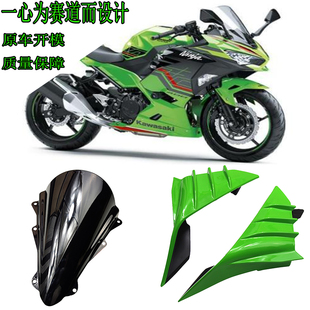 适用川崎 ZX-4RR风挡 新款加高竞技前挡风改装驼峰 忍者400定风翼