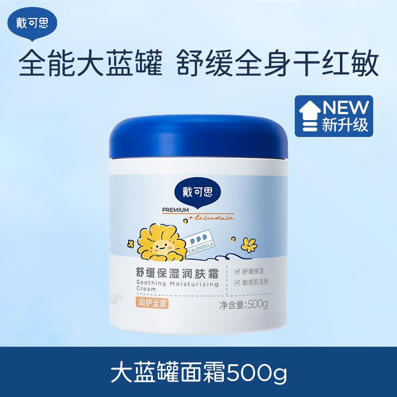 戴可思舒缓保湿润肤霜