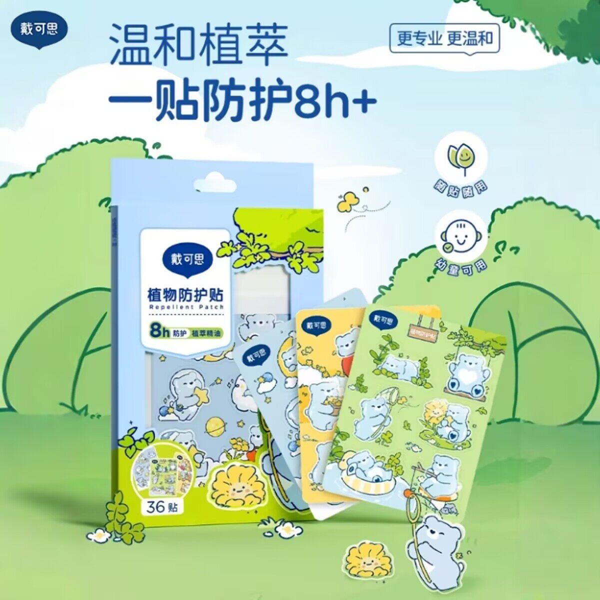 戴可思卡通驱蚊贴36贴
