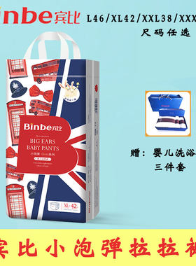 婴儿拉拉裤宝宝超薄防漏