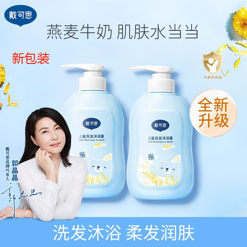 戴可思儿童洗发沐浴露500ml