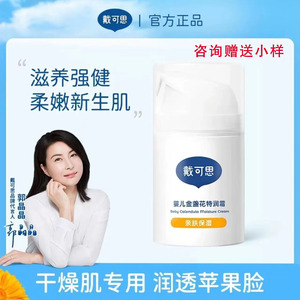 戴可思婴儿金盏花面霜婴幼儿宝宝面霜秋冬滋润补水儿童保湿面霜
