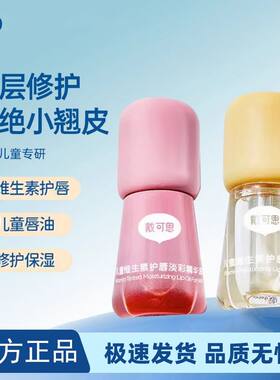 戴可思儿童唇膏液体润唇膏