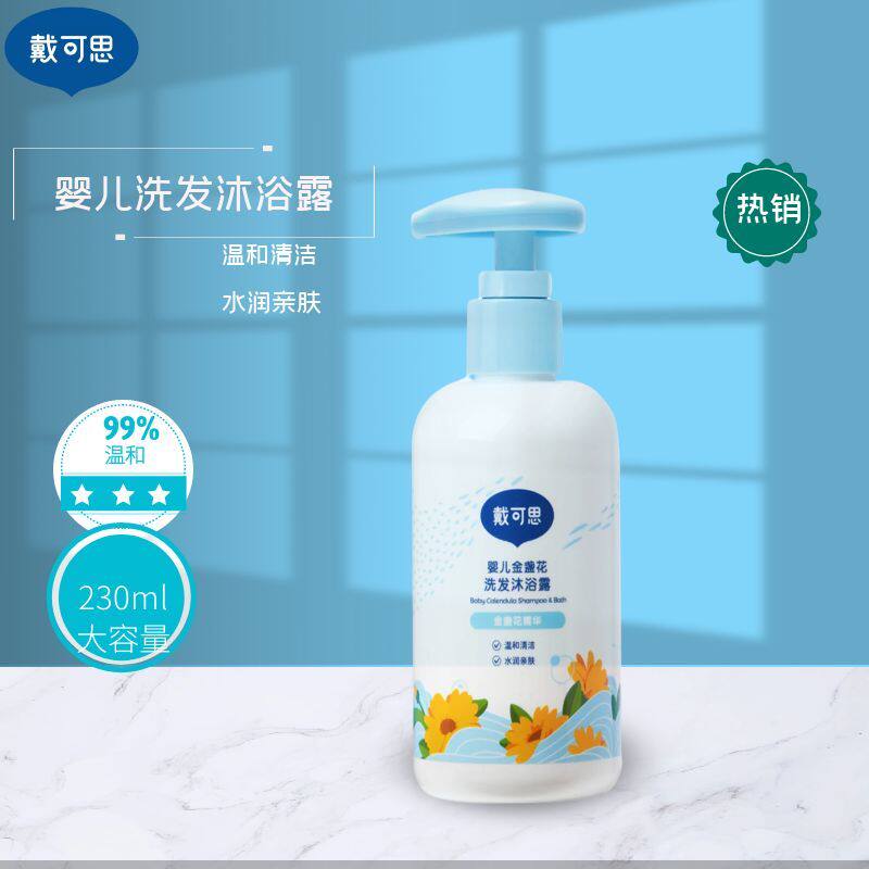 戴可思婴儿金盏花沐浴露洗发露二合一宝宝婴幼儿氨基酸无泪配方