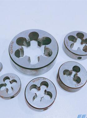 新款圆板牙M45M46M48M49M50M51M52M55M56M60X*1*1.5*2*3*4*4.包邮