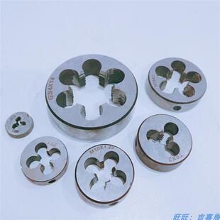 1.5 包邮 圆板牙M45M46M48M49M50M51M52M55M56M60X 新款