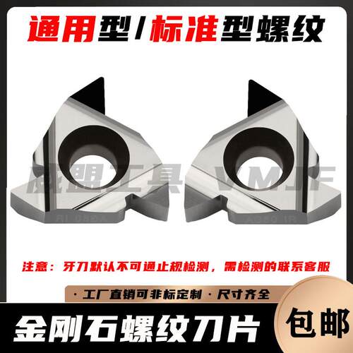 新款金刚石牙刀片内螺纹16IRAG60 PCD1.5ISO/外螺纹16ERAG601包邮