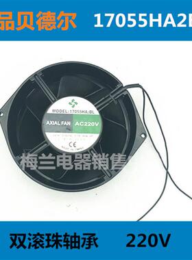 新款正品 17055HA2BL 全金属铁叶耐高温轴流风机 220V包邮