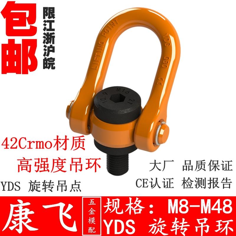 新款YDS万向旋转吊环 起重模具吊环螺丝栓吊点卸扣360度可旋包邮