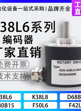 新款ADK-A38L6-I1000C3P光电编码器400P4P艾迪科型I2048L1P2M包邮