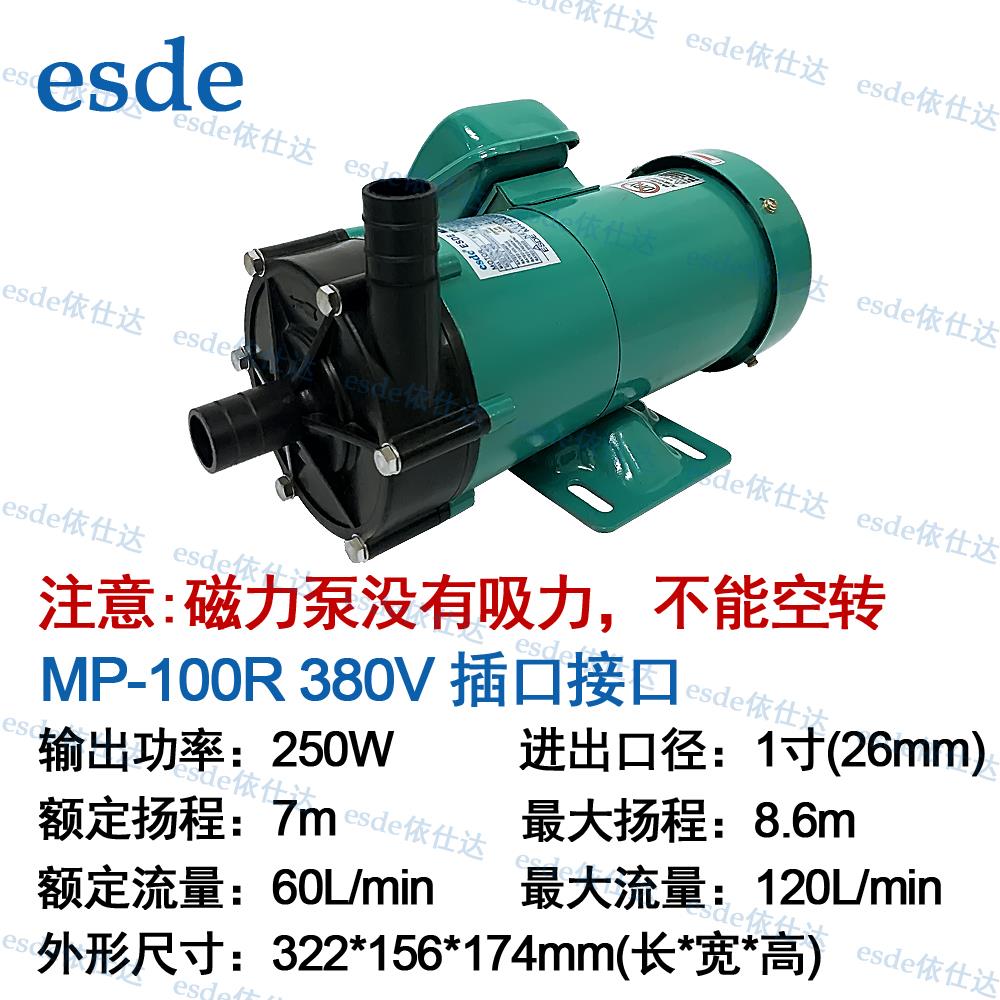 新款ESDE MP-100RM磁力泵MD-100R 380V耐腐蚀250W化工厂电镀包邮
