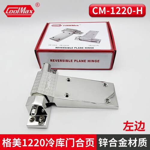 新款格美COOLMAX冷库门合页CM-1220-HS蒸箱门不锈钢活页冰库包邮