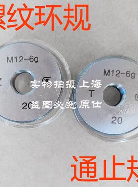 新款牙规通止规螺纹规螺纹环规M12M14M16M18M20M22M24M27M30M包邮