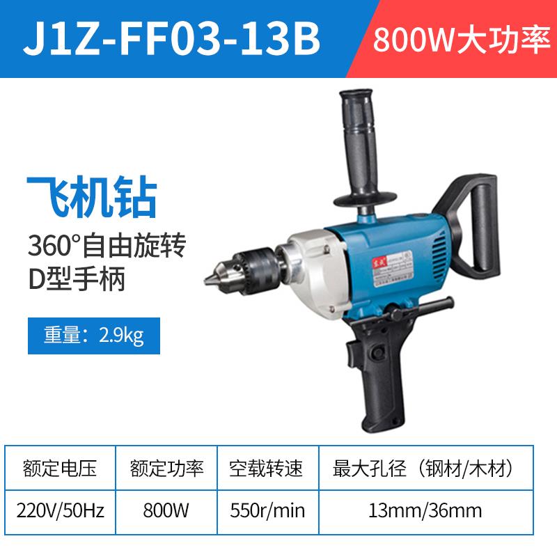 新款正品J1Z-FF03-13B/03-16A手电钻飞机钻腻子涂料油漆包邮