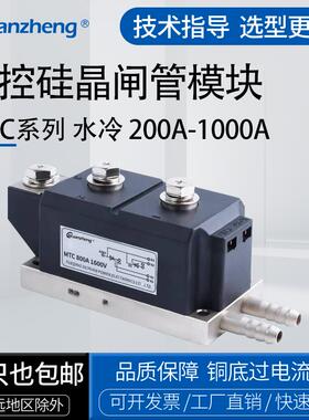 新款可控硅水冷模块MTC200A300A500A600A800A大功率电焊机晶包邮