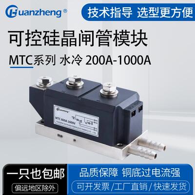 新款可控硅水冷模块MTC200A300A500A600A800A大功率电焊机晶包邮