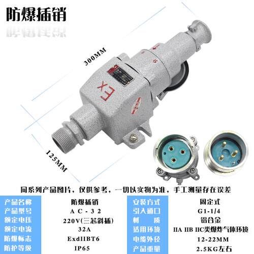 新款包邮防爆插座/防爆插销AC-16/32/220V/380V/防爆插头插座包邮