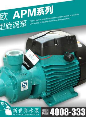 新款浙江水泵APM37 60 75 110 150 AP220 微型自吸增压泵包邮