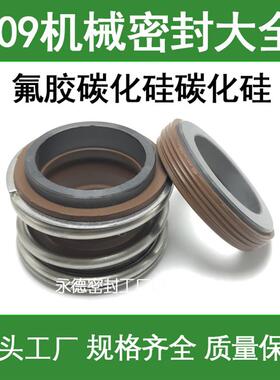 新款水泵机械密封件109/MG1/MB1-60/65/70/75/80/85/90/95/10包邮
