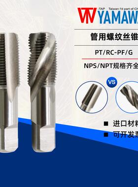新款TW-TAP YAMAWA管用直槽丝攻G RP RC PS PT ZG1/4 3/8管纹包邮