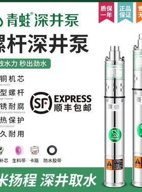 新款牌280W螺杆泵不锈钢高扬程深井泵潜水泵家用抽水机22包邮