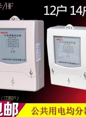 新款12户均分器 14/16/18/24户 公共用电力均分器 楼道用电智包邮