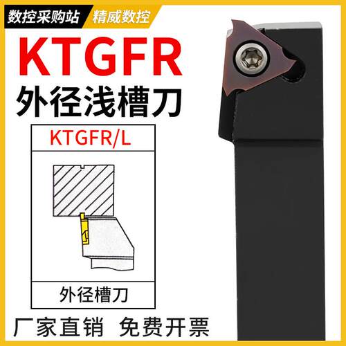 新款浅槽刀杆数控切槽刀杆/侧面立装浅槽KTGFR2020K16-F卡簧包邮