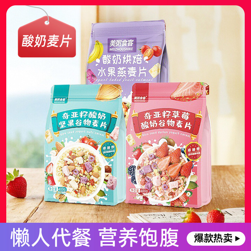 美粥食客酸奶燕麦片水果坚果格兰诺拉懒人代早餐即食冲饮营养谷物