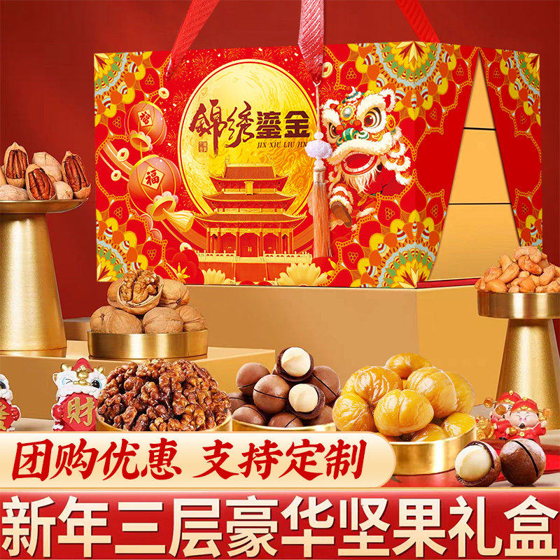2026新款坚果礼盒装高档年货干果春节过年拜年送长辈礼品定制零食