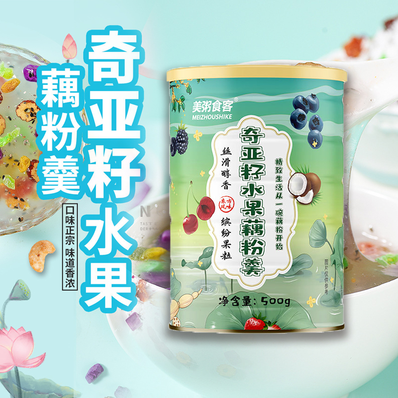 奇亚籽水果藕粉羹营养早餐代餐冲饮速溶纯藕粉红枣黑芝麻罐装正品
