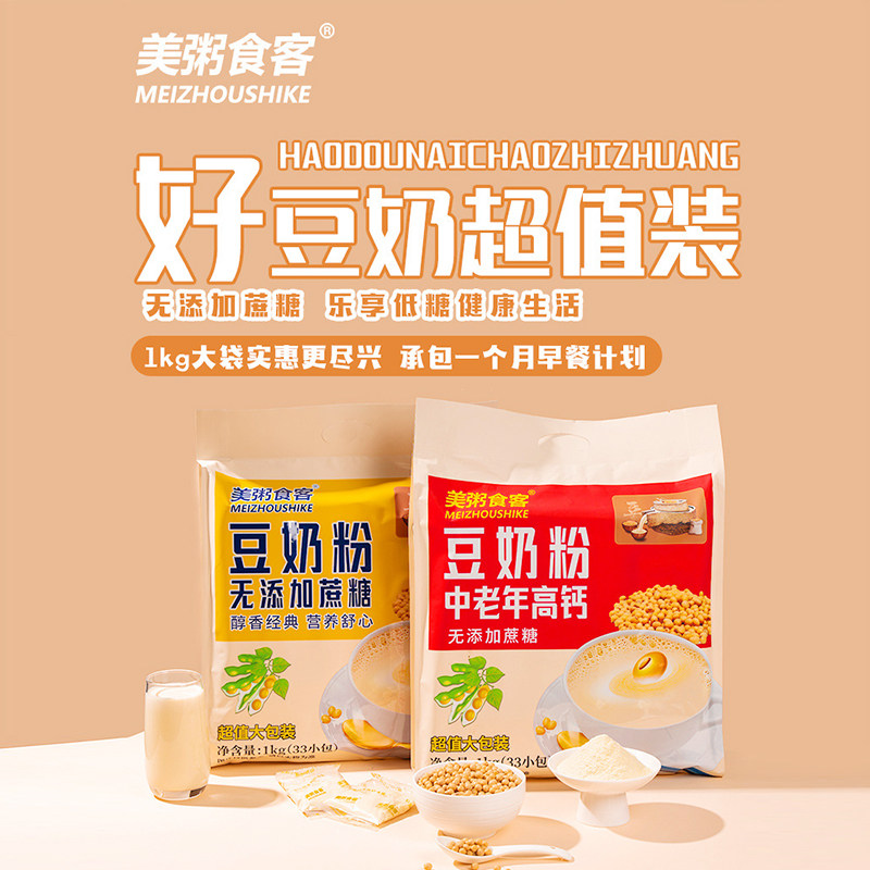 中老年高钙豆奶粉无蔗糖独立小包