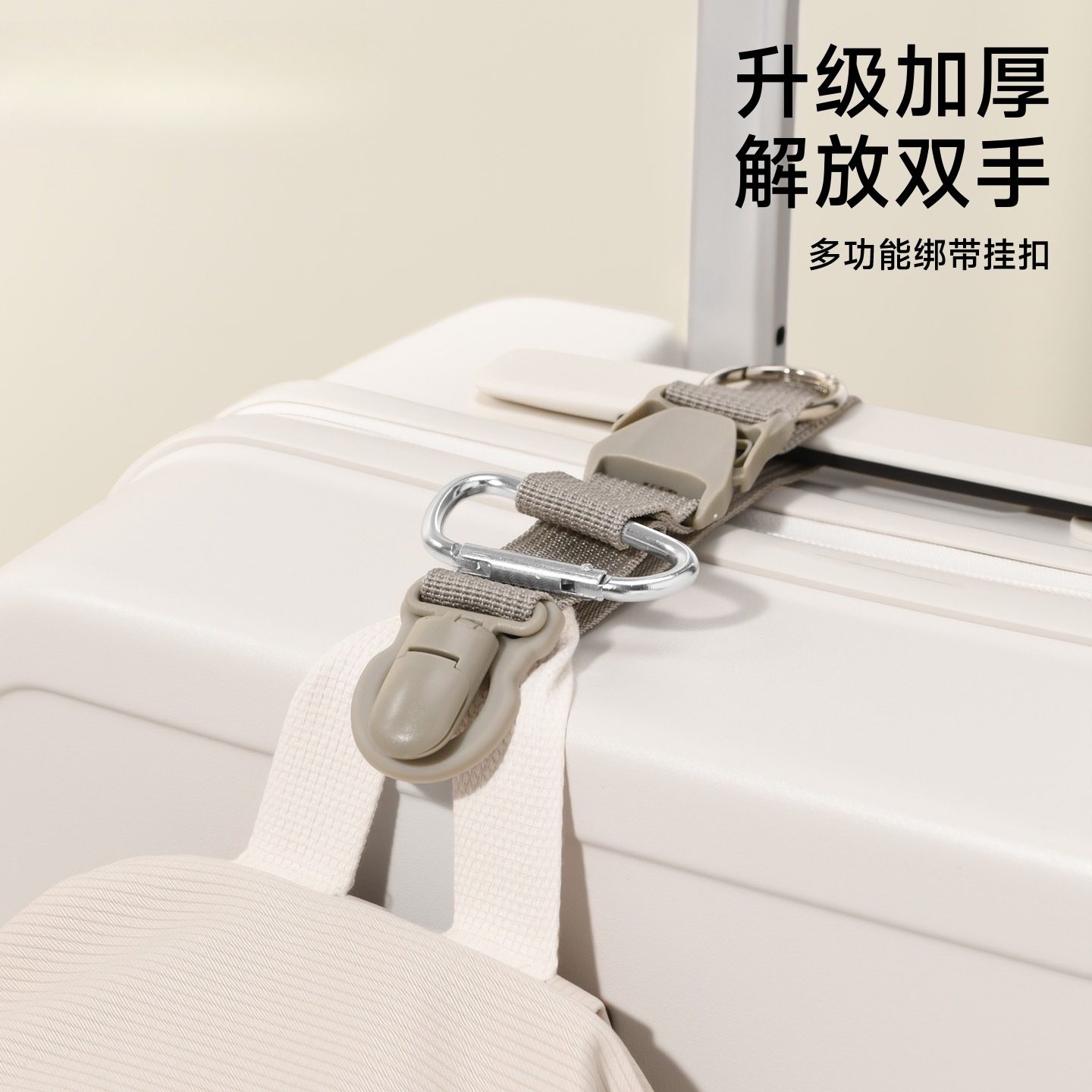 拉杆行李箱捆绑带多功能行李包固定带便捷水瓶挂绳旅行包收纳挂扣,户外/登山/野营/旅行用品,挂扣,淘宝优惠券,粉丝福利购,淘宝优惠卷