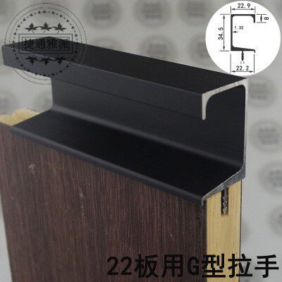 高档22门板哑黑g型铝拉手 加厚厨衣柜封边侧装 隐形铝合金g型把手