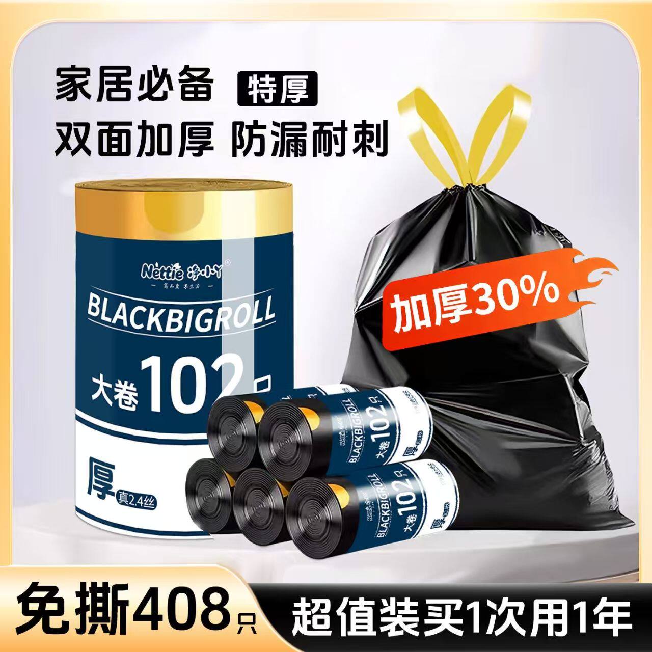 免撕抽绳垃圾袋家用厨房卫生间清理袋拉绳自动收口加厚耐用塑料袋