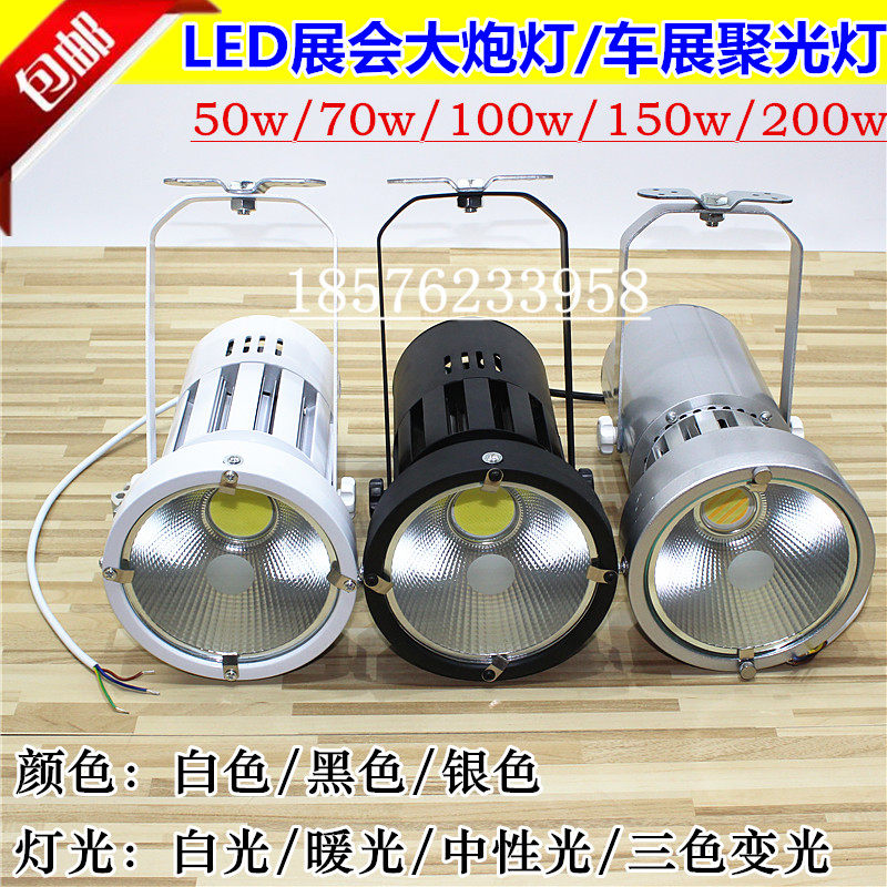 LED展览灯大炮灯长筒展会射灯50W70W120W会展车展舞台直筒四叶灯
