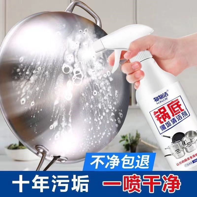 锅底黑垢清洁剂强力去重油污除垢翻新清洗不锈钢厨房去油污神器