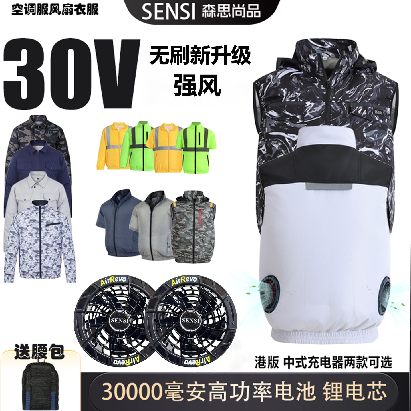 2025新款森思30V空调服风扇衣图片