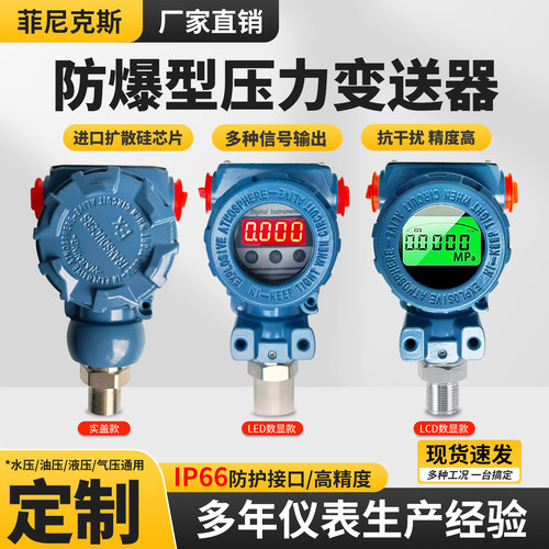 高精度防爆型压力变送器耐高温水油负压带数显传感器4-20mARS485