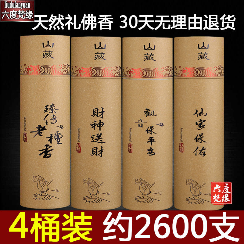 礼佛供佛香家用线香天然室内檀香供佛香财神观音打坐香供香拜佛香